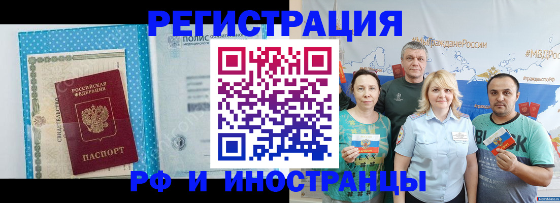 прописка иностранных граждан в Полысаево