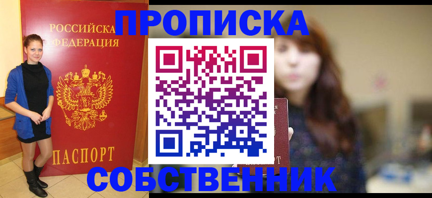 временная регистрация в квартире в Полысаево