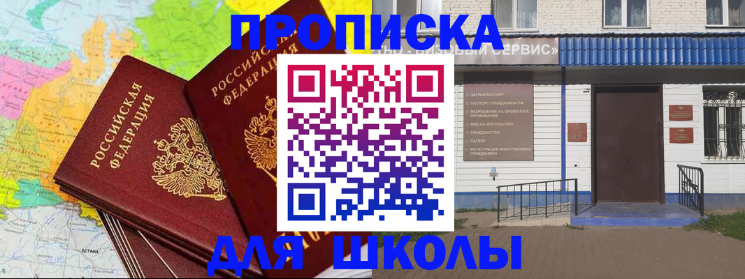 купить прописку в Полысаево