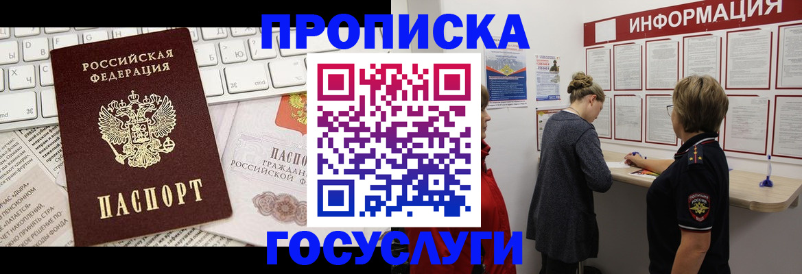 прописка ребенка в Полысаево