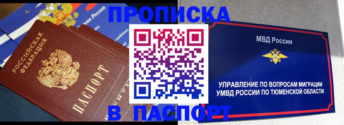 временная регистрация недорого в Полысаево